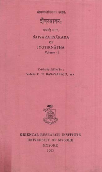 शैवरत्नाकर:- Saivaratnakara Jyotirnatha-An Old and Rare Book (volume-1)