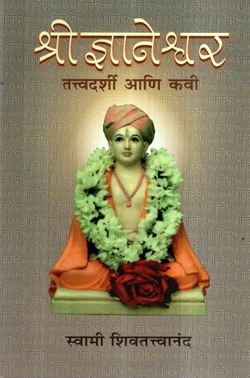 श्री ज्ञानेश्वर तत्त्वदर्शी आणि कवी- Shri Gyaneshwar Tattvadarshi and Poet (Marathi)