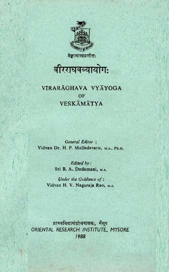 वीरराघवव्यायोगः- Viraraghava Vyayoga of Venkamatya (An Old and Rare Book)