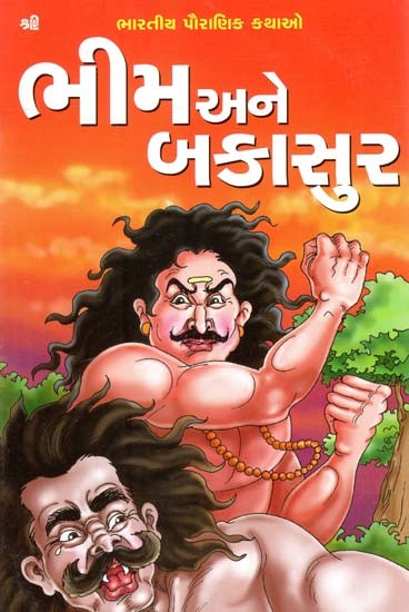 ભીમઅને બકાસુર: Bhima And Bakasur (Gujarati)