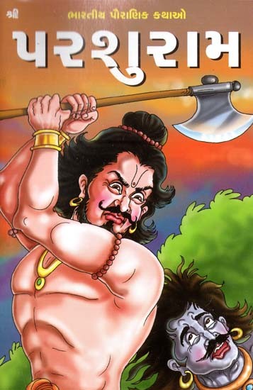 પરશુરામ: Parshuram (Gujarati)