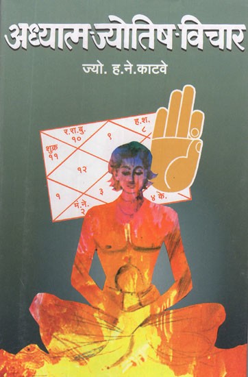 अध्यात्म - ज्योतिष - विचार- Adhyatma- Jyotish- Vichar