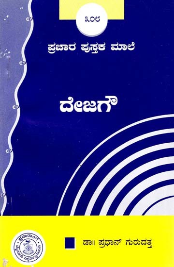 ದೇಜಗೌ- Dejagou (Kannada)