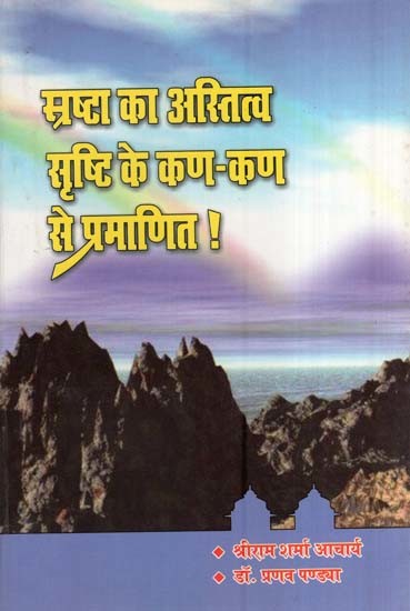 स्रष्टा का अस्तित्व सृष्टि के कण-कण से प्रमाणित- The Existence of the Creator is Proved by Every Particle of the Universe