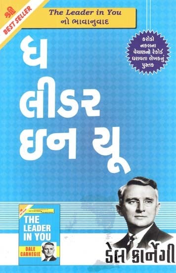 ધ લીડર ઇન યૂ: The Leader In You (Gujarati)