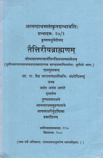 तैत्तिरीयब्राह्मणम्- Taittriya Brahmana With The Commentary of Sayana (Vol-III)