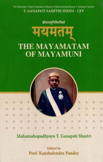 श्रीमयमुनिविरचितं मयमतम्: The Mayamatam of Mayamuni