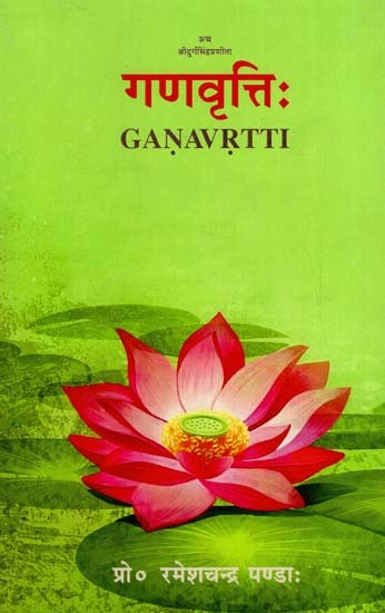 गणवृत्तिः: Ganavrtti