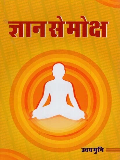 ज्ञान से मोक्ष: Salvation from Jnana