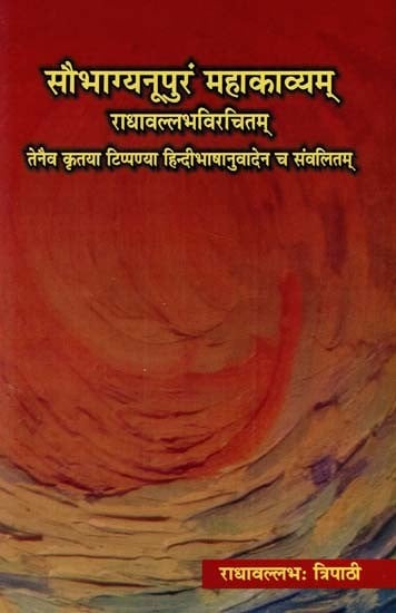 सौभाग्यनूपुरं महाकाव्यम्: Saubhagyanupur Mahakavyam