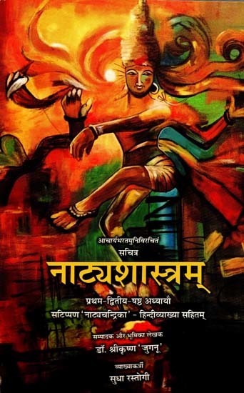 नाट्यशास्त्रम्- Natyashastrm