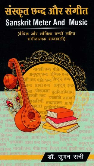 संस्कृत छन्द और संगीत- वैदिक लौकिक छंदो सहित संगीतात्मक शब्दावली: Sanskrit Meter And Music- Music Vocabulary with Vedic Verses