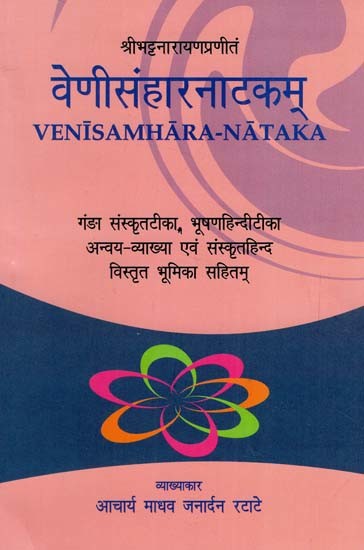 वेणीसंहारनाटकम्: Venisamhara-Nataka