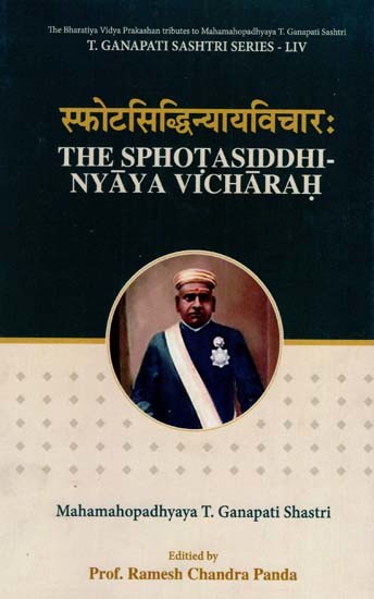 स्फोटसिद्धिन्यायविचारः: The Sphota Siddhi Nyaya Vicharah