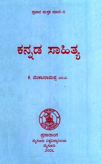 ಕನ್ನಡ ಸಾಹಿತ್ಯ- Kannada Sahitya (Kannada)