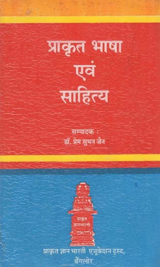 प्राकृत भाषा एवं साहित्य- Prakrit Language and Literature (An Old and Rare Book)