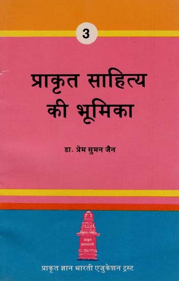 प्राकृत साहित्य की भूमिका- Prakrit Sahitya Ki Bhumika (An Old and Rare Book)