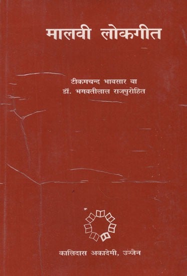 मालवी लोकगीत- Malvi Folk Songs (An Old and Rare Book)