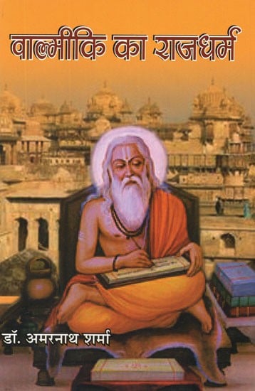 वाल्मीकि का राजधर्म- Rajdharma of Valmiki