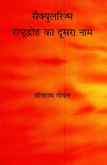 सैक्युलरिज्म राष्ट्रद्रोह  का दूसरा नाम- Secularism is Another Name for Anti-National