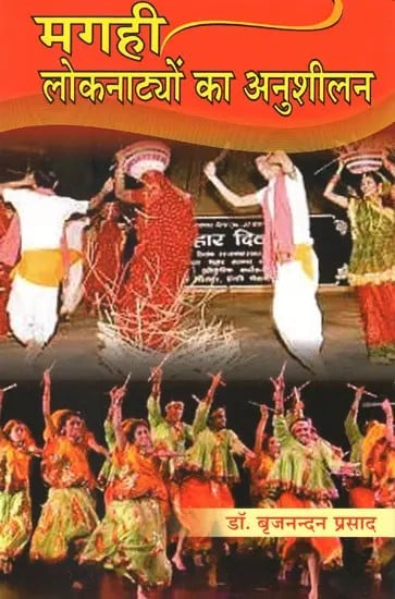 मगही लोकनाट्यों का अनुशीलन- A Pursuit of Magahi Folk Drama