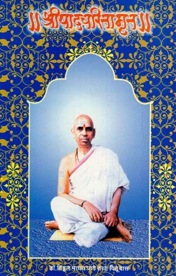 श्रीपदचरितामृत: Shree Pada Charitamrit (Marathi)