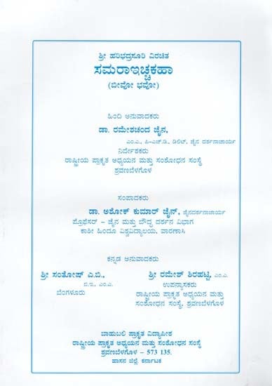 ಸಮರಾ ಇಚ್ಚಕಹಾ- Samara Ischakaha: Set of Two Parts (Kannada)