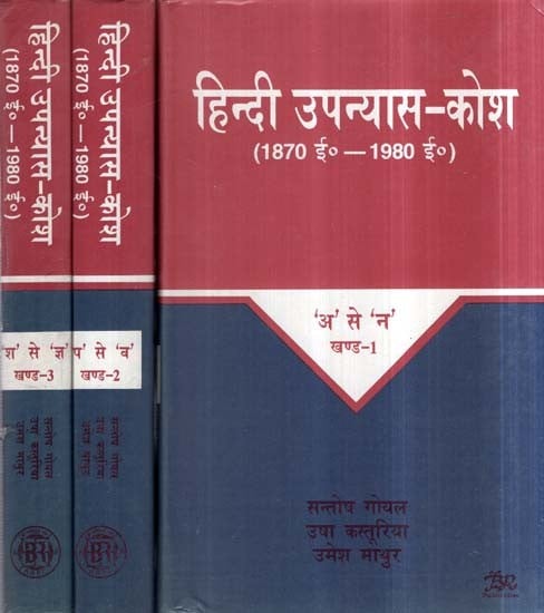 हिंदी उपन्यास-कोश (1870 ई० - 1980 ई०): Hindi Upanyaas-Kosh (1870 AD - 1980 AD) (Set of 3 Volumes)