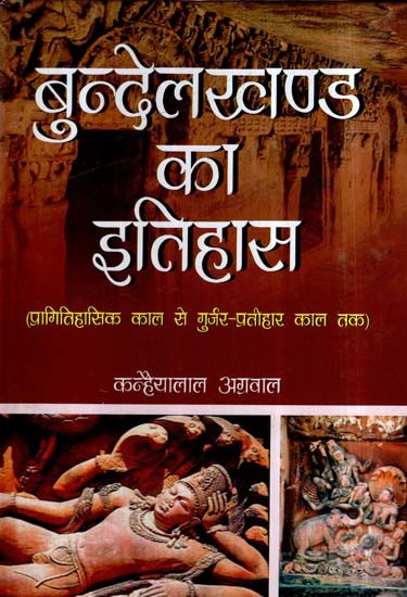 बुन्देलखण्ड का इतिहास- History of Bundelkhand