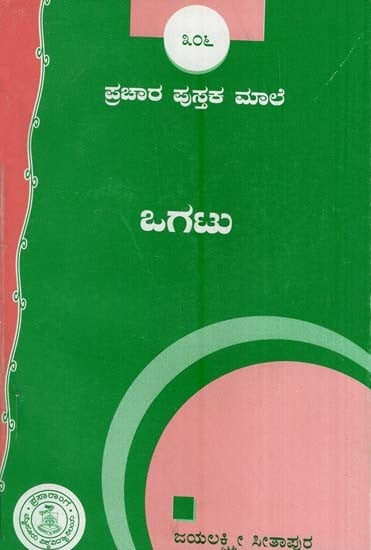 ಒಗಟು- Ogatu-306 (Kannada)