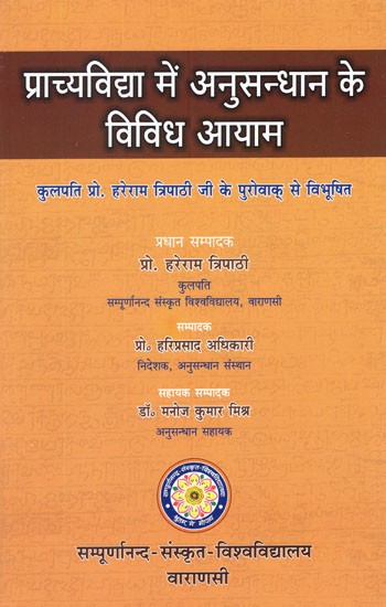 प्राच्यविद्या में अनुसन्धान के विविध आयाम- Various Aspects of Research in Orientology