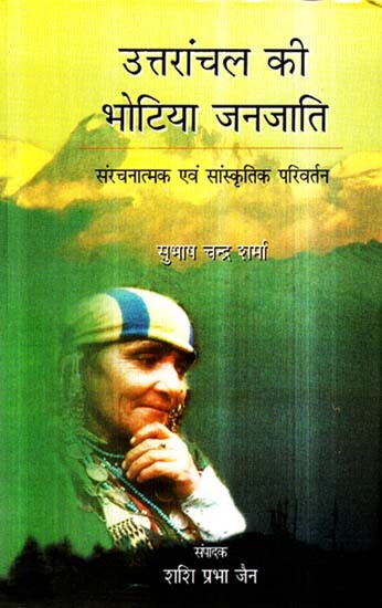 उत्तरांचल की भोटिया जनजाति- Bhotia Tribe of Uttaranchal