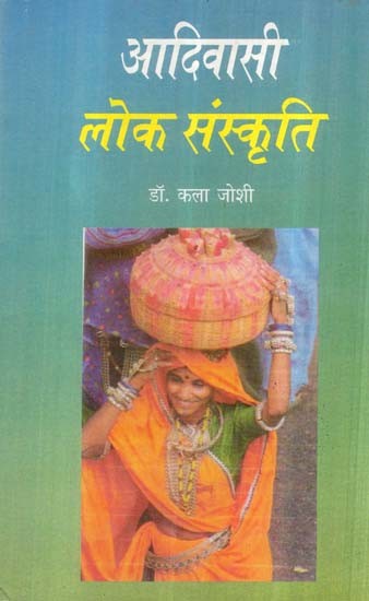 आदिवासी लोक संस्कृति- Tribal Folk Culture