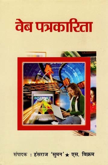 वेब पत्रकारिता- Web Journalism