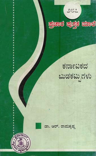 ಕರ್ನಾಟಕದ ಬುಡಕಟ್ಟುಗಳು- Karnatakada Budakattugalu-287 (Kannada)