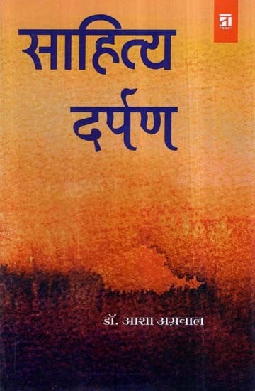 साहित्य दर्पण- Sahity Darpan