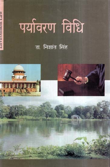 पर्यावरण विधि- Environmental Law