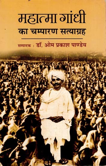 महात्मा गाँधी का चम्पारण सत्याग्रह: Mahatma Gandhi's Champaran Satyagraha