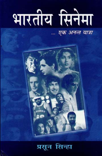 भारतीय सिनेमा (एक अनन्त यात्रा)- Indian Cinema (An Eternal Journey)