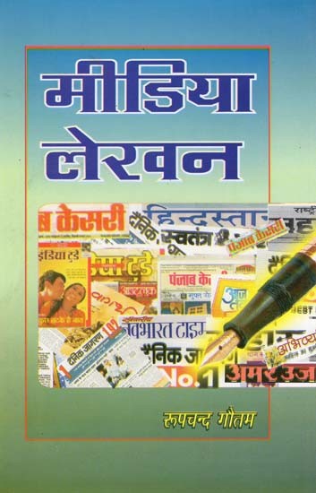 मीडिया लेखन- Media Writing