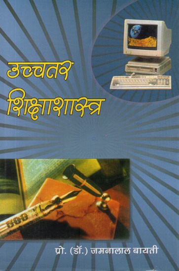 उच्चतर शिक्षाशास्त्र- Higher Education