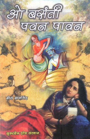 ओ बसंती पवन पावन- O Basanti Pavan Pavaan (Hindi Short Stories)