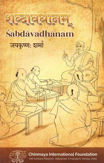 शब्दावधानम्- Sabdavadhanam