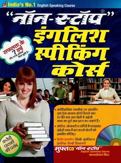 "नॉन-स्टॉप"
 

इंगलिश स्पीकिंग कोर्स- "Non-Stop"
 English Speaking Course with (With CD)