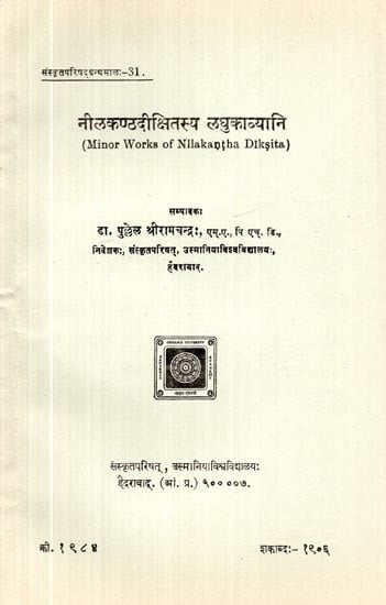 नीलकण्ठदीक्षितस्य लघुकाव्यानि- Minor Works of Nilakantha Diksita (An Old and Rare Book)