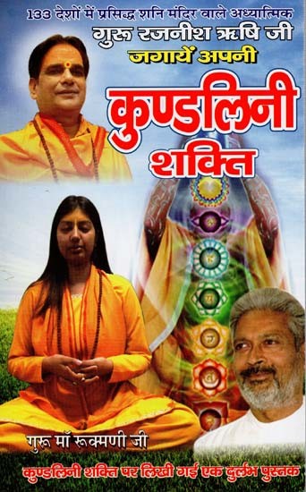 जगायें अपनी कुण्डलिनी शक्ति- Awaken Your Kundalini Power