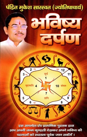 भविष्य दर्पण- Bhavishya Darpan