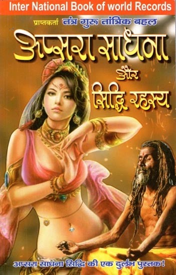 अप्सरा साधना और सिद्धि रहस्य- Apsara Sadhana or Siddhi Rahasya