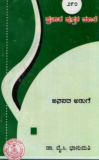 ಜಾನಪದ ಅಡುಗೆ - Janapada Aduge-290 (Kannada)