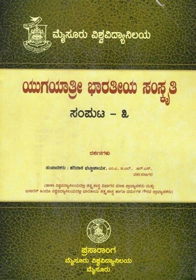 ಯುಗಯಾತ್ರೀ ಭಾರತೀಯ ಸಂಸ್ಕೃತಿ- Yugayatri Bharatiya Samskrti Samputa in Kannada (Vol-III)